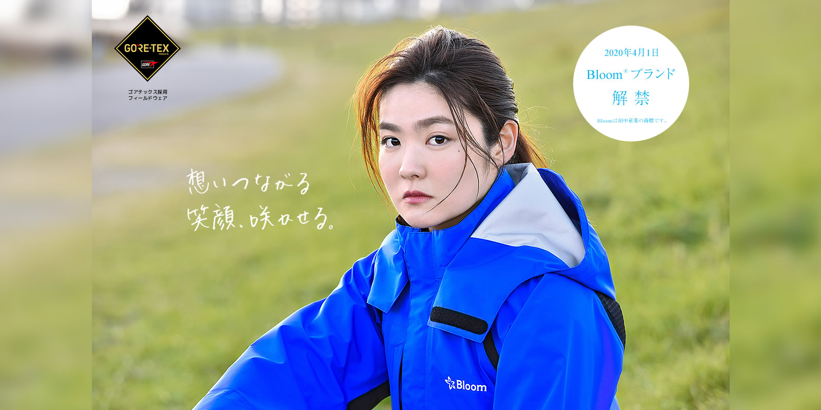 信憑 田中産業 4着セット品 ゴアテックス GORE-TEX Bloom ブルーム ジャケット パンツのセット 3カラー 5サイズ 法人 農園様限定 